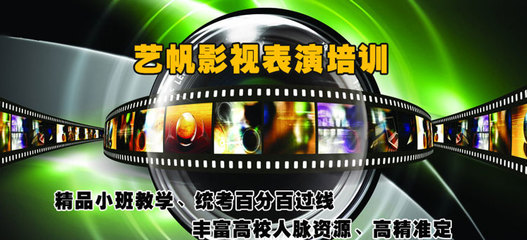 河南藝帆培訓學校 打造未來影視行業策劃精英的搖籃